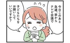 「子どもか…!!」ミーハーな姑の困った行動