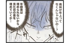 「義妹が年上って…」　彼の姉たちに10歳差婚の挨拶へ「泣きたい、帰りたい…」