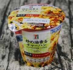 セブン「カップチャーハン」香ばしさと、まるで炒めたてのパラパラ感に驚き！