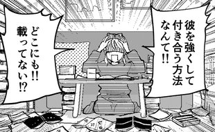 「正解がわからない…」負のスパイラルに陥る女子にさらなる試練