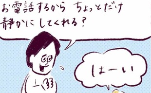 「恐怖！パパの電話に刺さるような視線…」