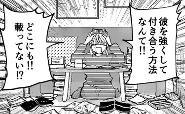 「正解がわからない…」負のスパイラルに陥る女子にさらなる試練