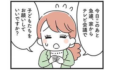 「子どもか…!!」ミーハーな姑の困った行動