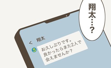 「婚活再開しようかな」年下男子から届いたあるメッセージ