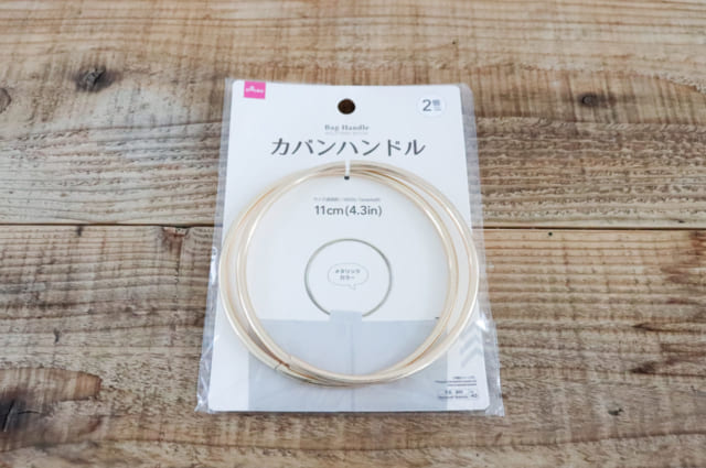 セリア「カバンハンドル」
