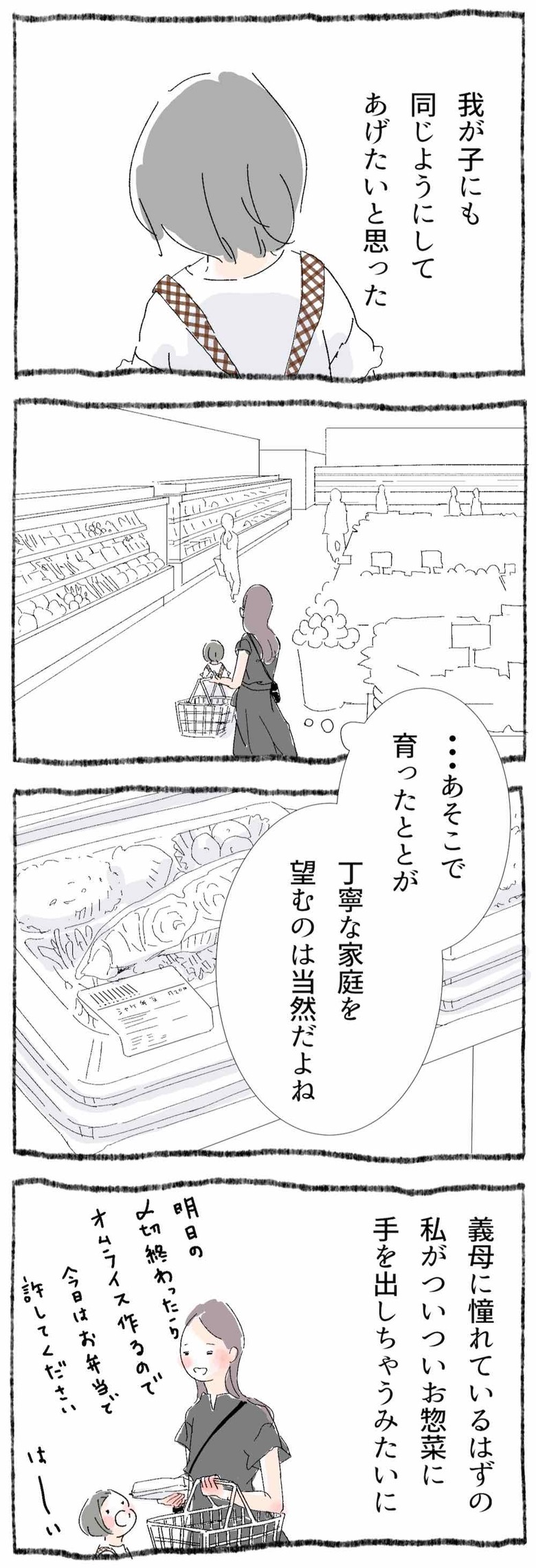 漫画「ひとづきあい練習帳」11話3p