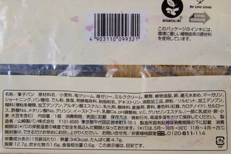 ファミマの人気の菓子パン「いちごクリームコロネ」の実物画像