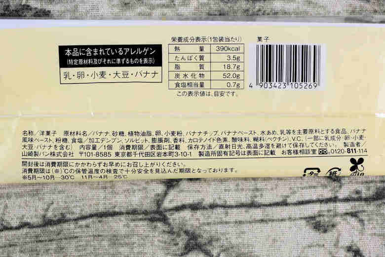 ローソン人気スイーツ「バナナのモッチケーキ」の成分画像