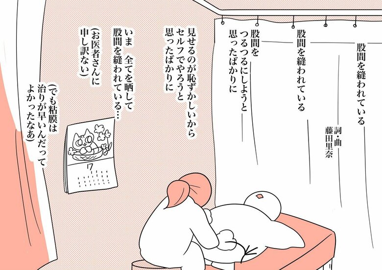 「脱毛しようとして股間が裂けた話」（34/40枚）