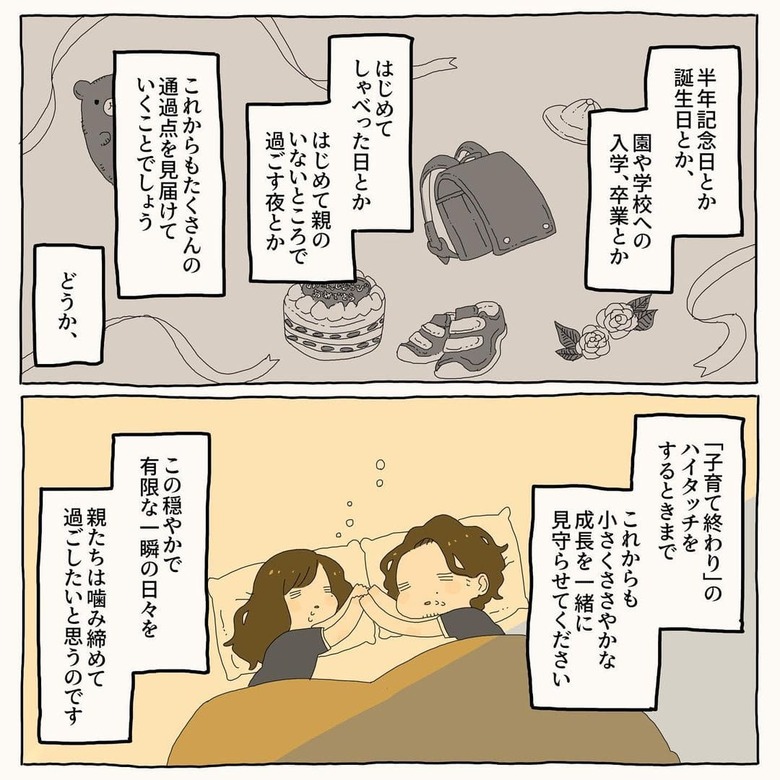 漫画「子育てとハイタッチの話」P9