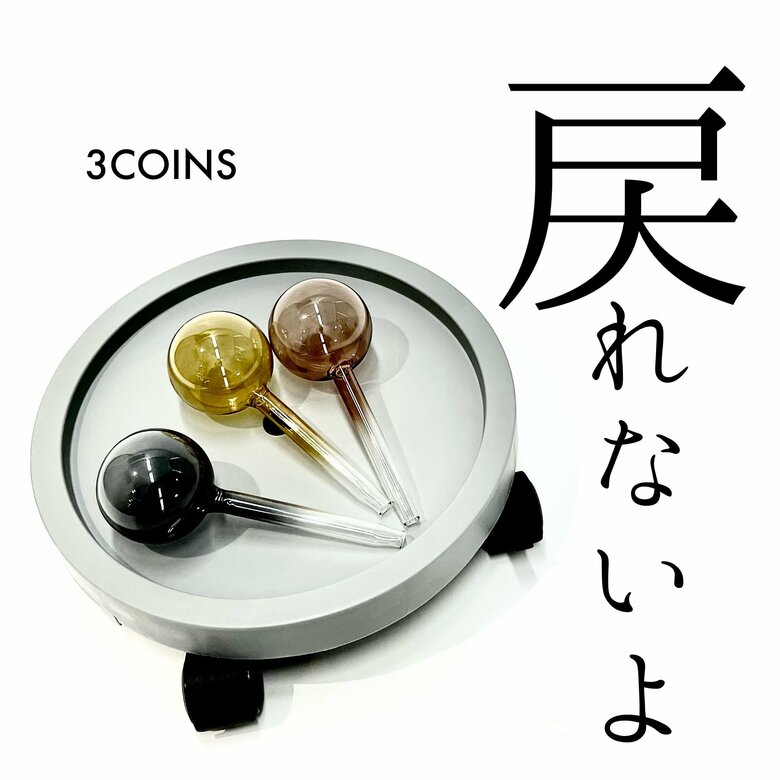 水を入れた商品を観葉植物などの鉢に差し込むだけで水やりができるアイテム