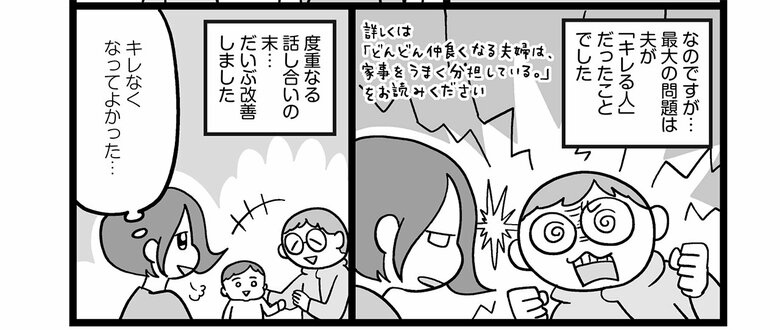 『子どもにキレちゃう夫をなんとかしたい！』はじめに_3
