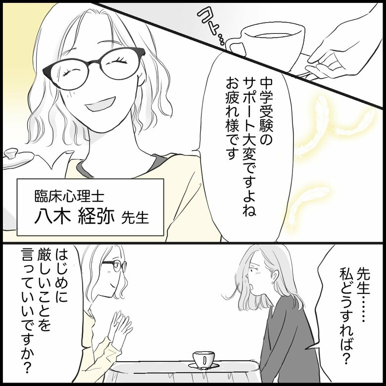 「中学受験の学校選びに苦慮…子どものことになると決断できない」P4