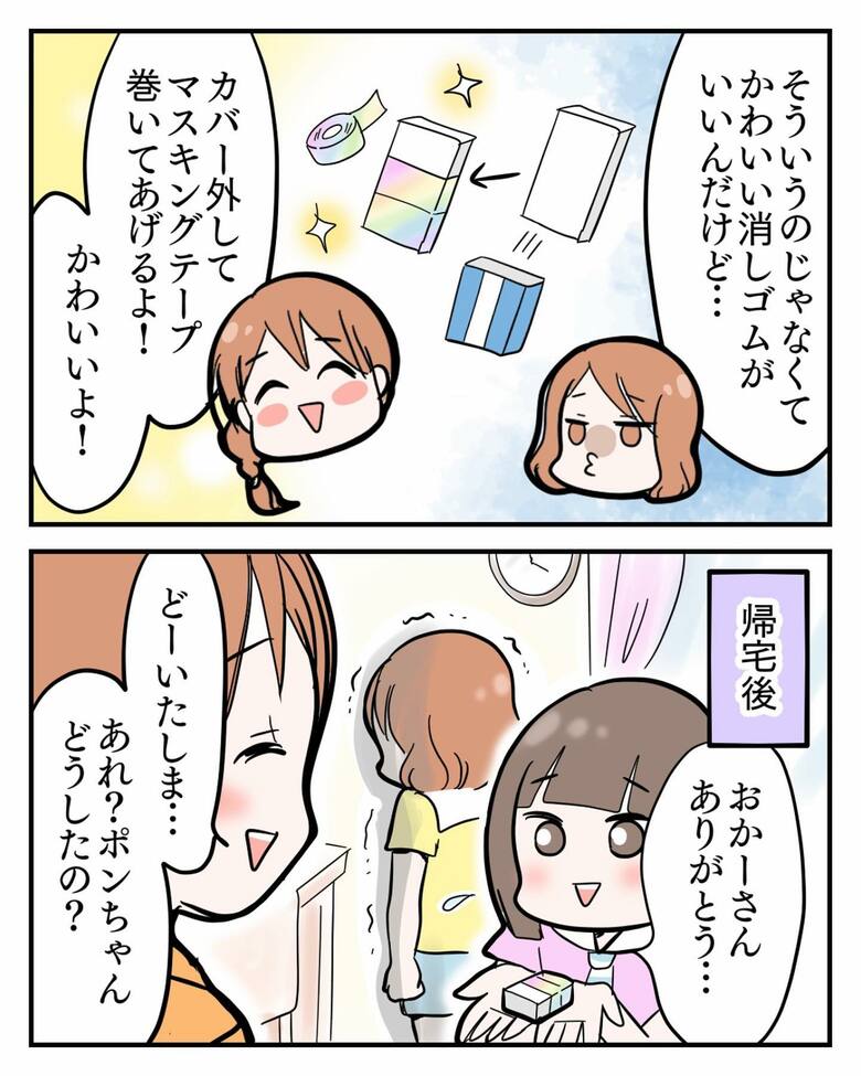 漫画「親のエゴを押し付けてた話」3