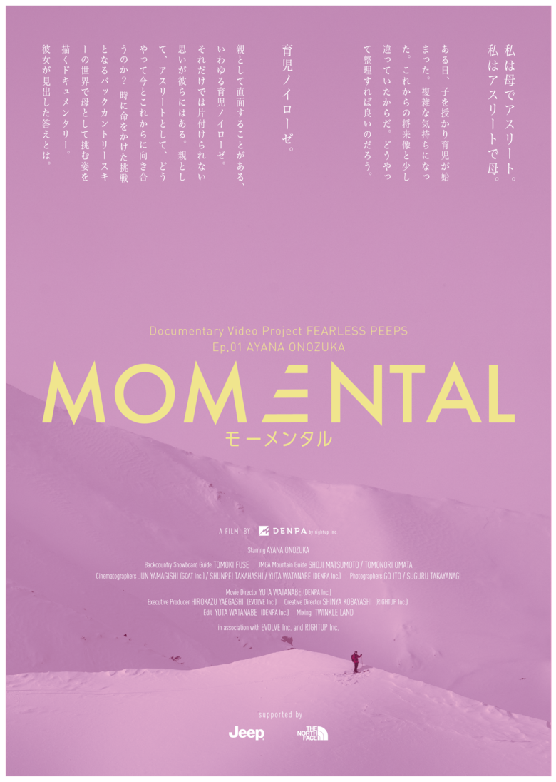 1シーズンを準備に費やした「MOMENTAL」では山岳フィールドをライディングするドキュメンタリーを描いている