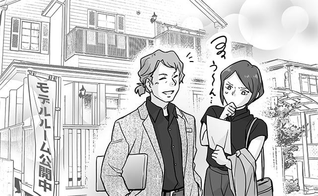 家を買う際も決定を委ねられそうで不安な夫