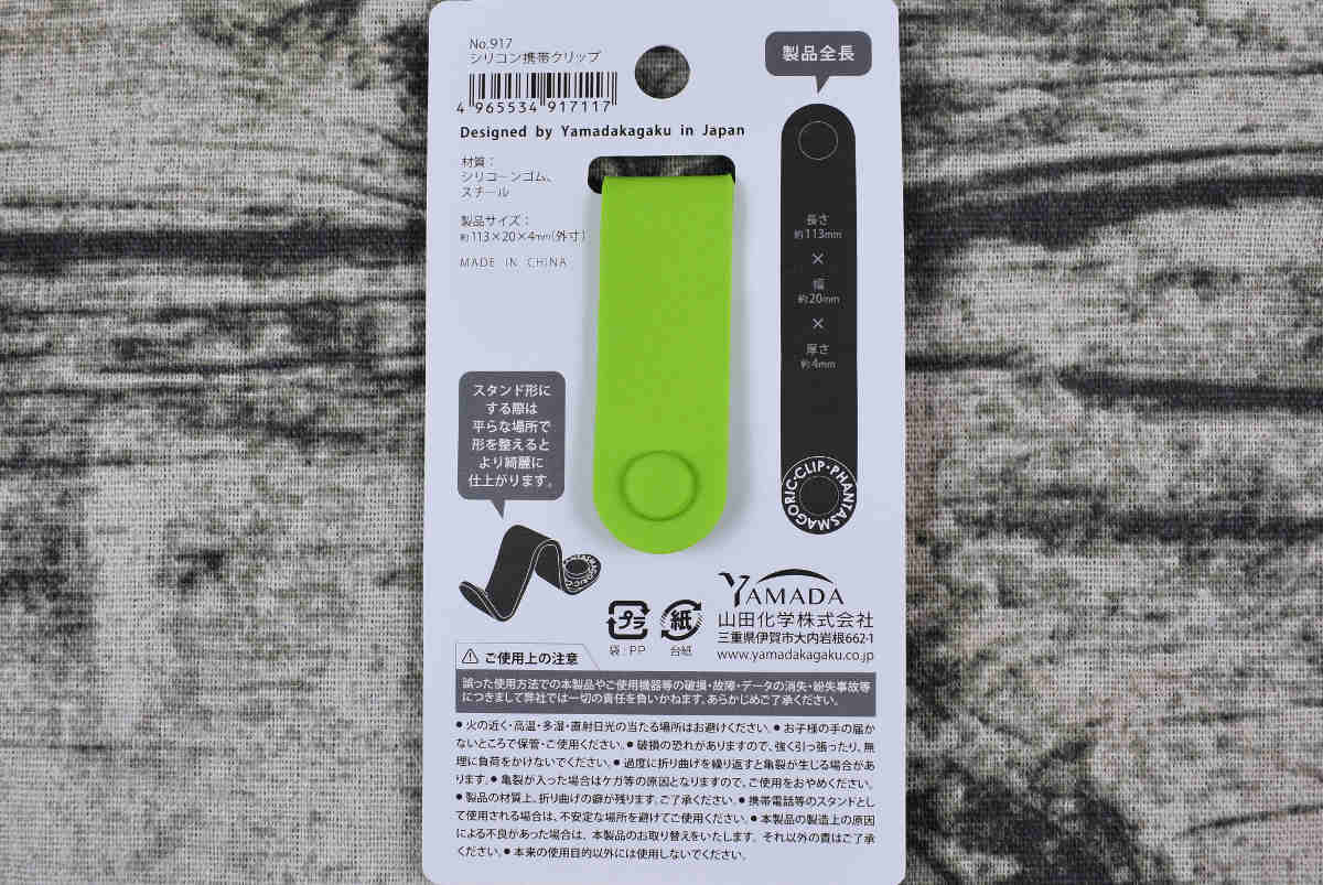 セリアの人気雑貨「シリコン携帯クリップ」の実物画像