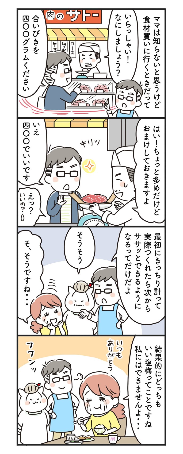 猫姑105話_P2
