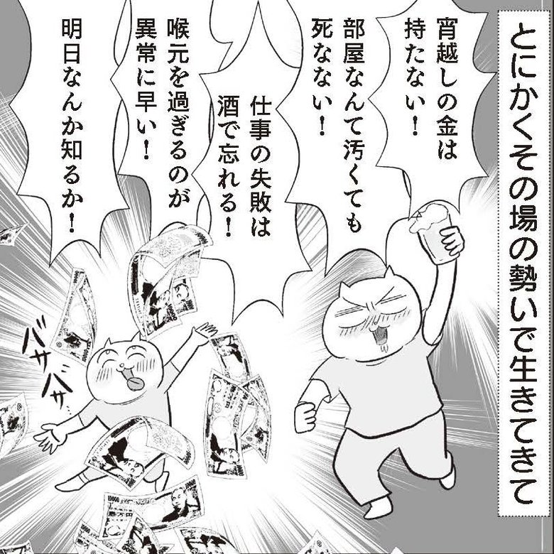 『さよなら！行き当たりばったり人生！お金管理も家事も全部ニガテな主婦の生まれ変わり奮闘記』より