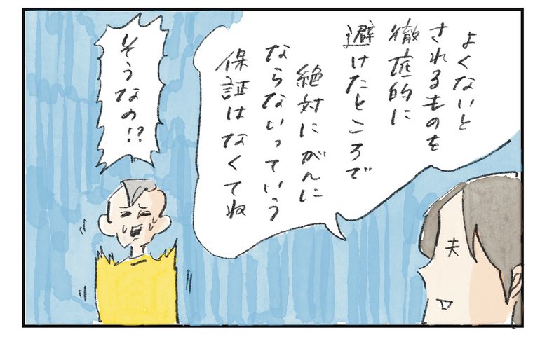 横峰さん連載第11回_漫画4