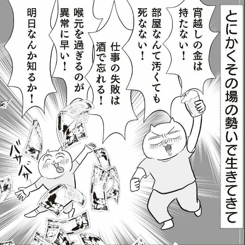『さよなら！行き当たりばったり人生！お金管理も家事も全部ニガテな主婦の生まれ変わり奮闘記』より