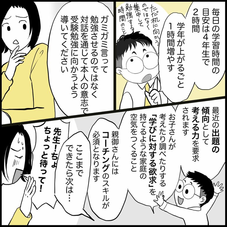 「『塾なし中学受験』を考える親が見落としがちな家庭学習の盲点」P6