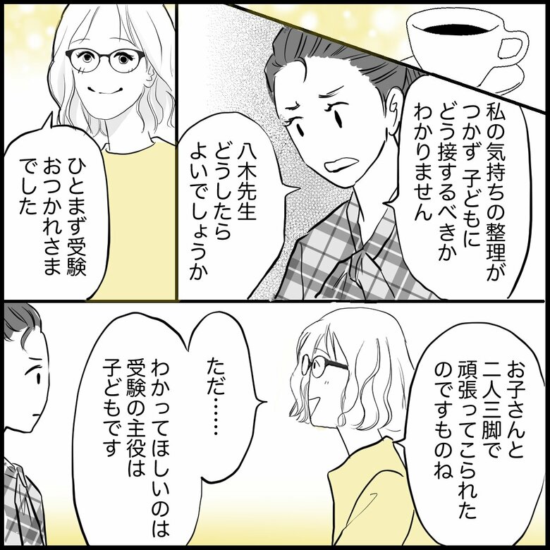 「子どもが中学受験に失敗…親がショックで立ち直れない」P4