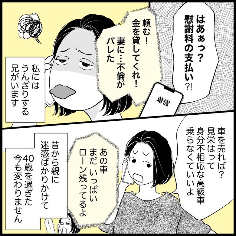 「だらしない兄と縁を切りたい！でも本当に突き放していいもの？」（1/7P）