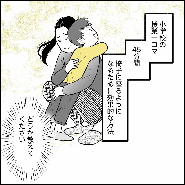 「『45分座っていられる気がしない』小学校入学を控えたわが子への尽きぬ心配」P7