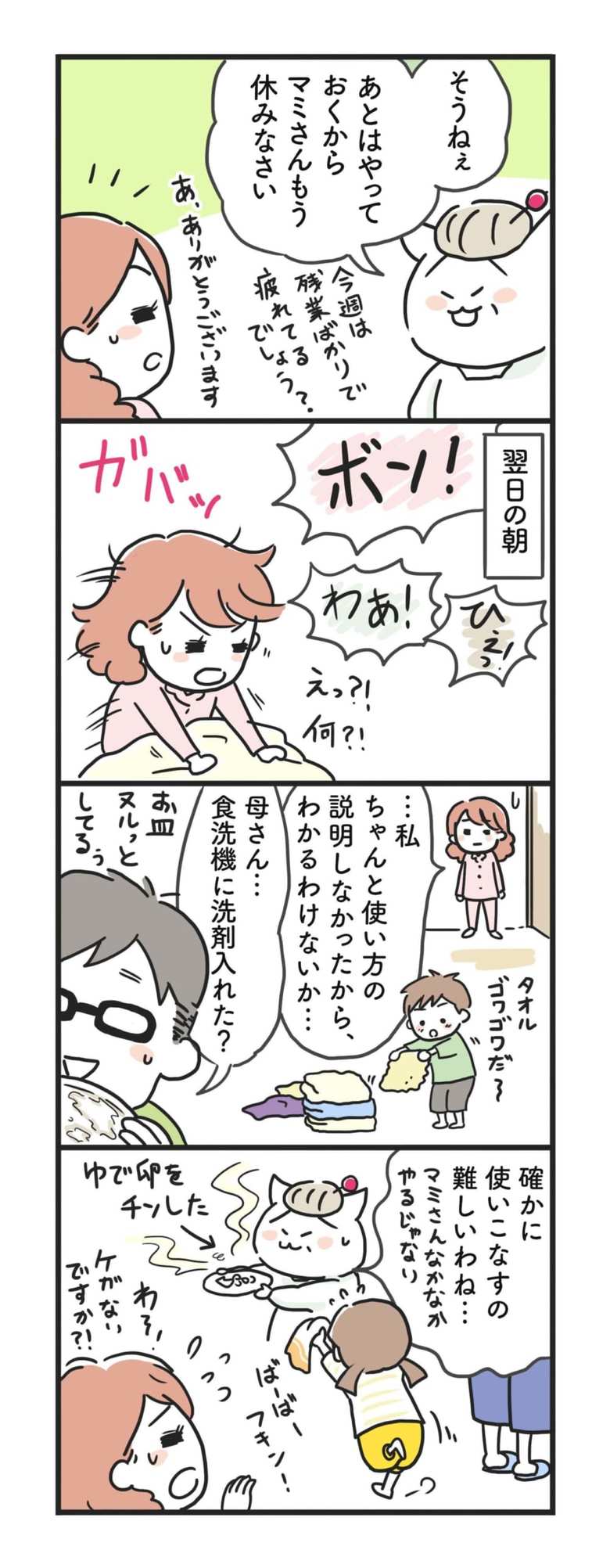 作／ねこまき＆ミューズワーク