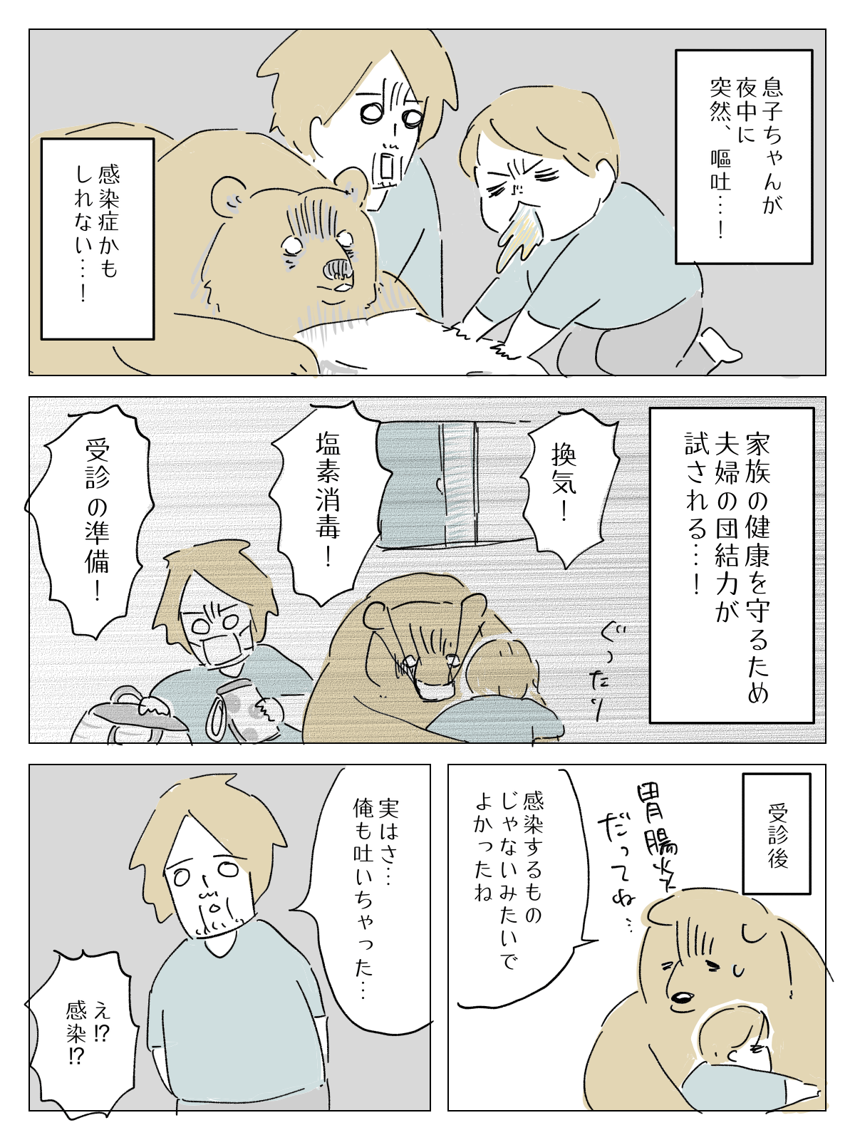 ヒグママ55話_P1