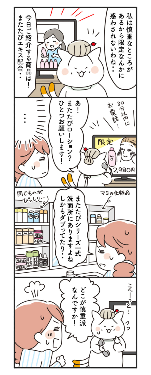 猫姑64話_P2