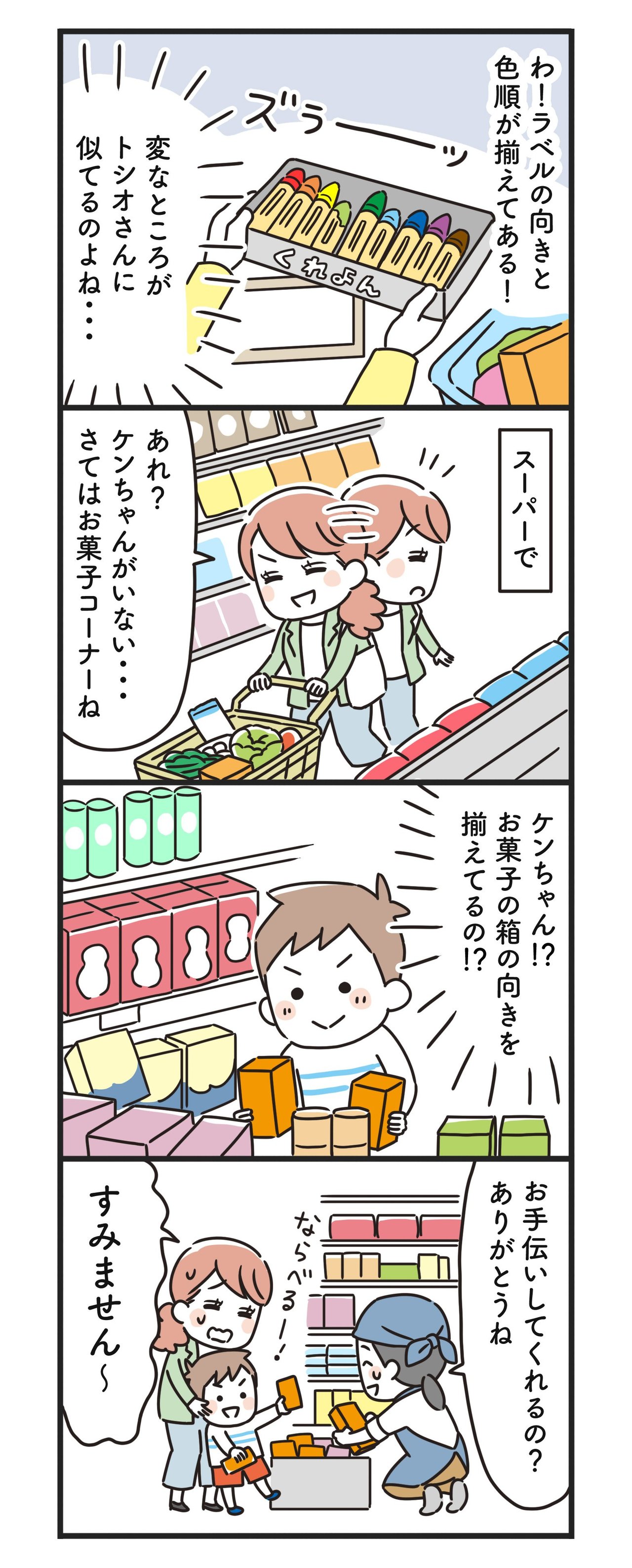 猫姑93話_P2