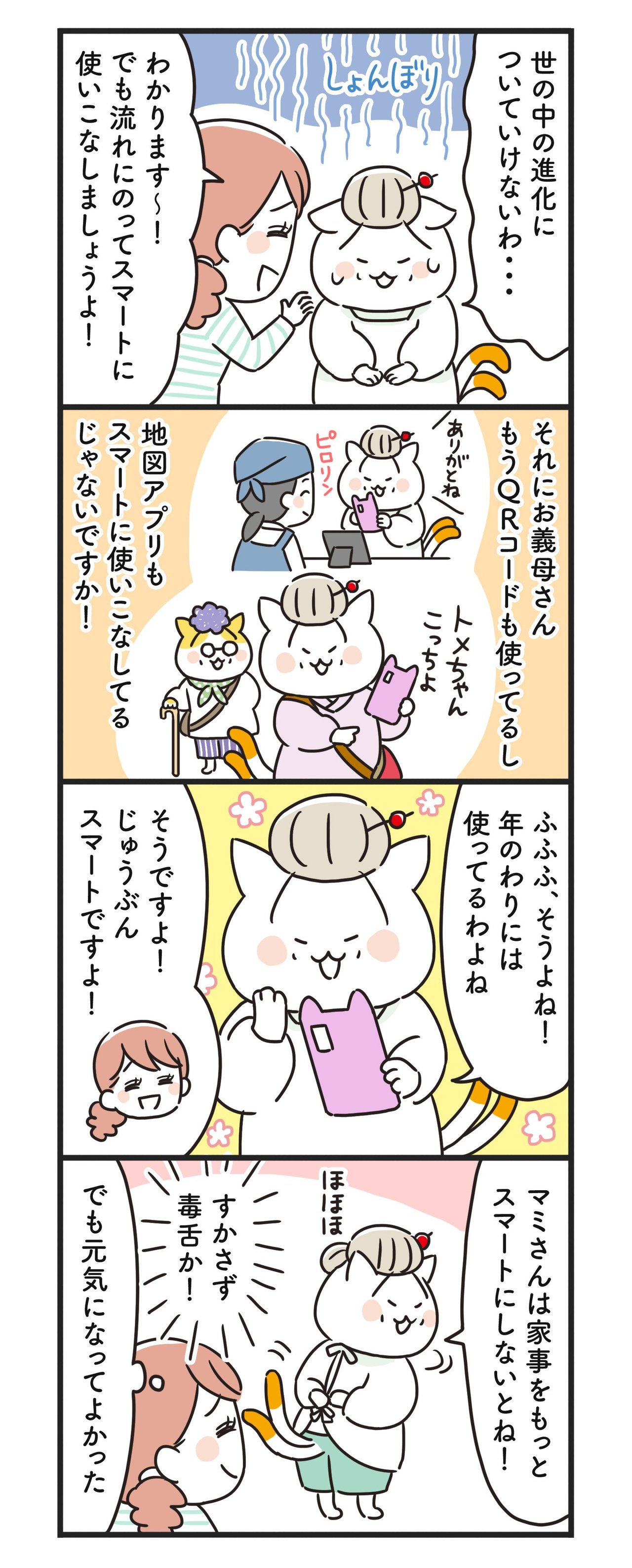 猫姑101話_P2