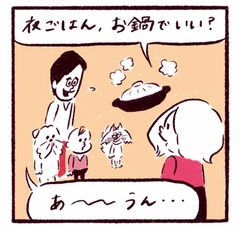 「今夜の夕食、また鍋か…家族のささやかな抵抗」