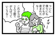 「お前元気なんだからもっと精力的に仕事しろや！」…産後の夫婦の温度差を考える