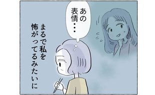「私を怖がってる？」必要以上に気をつかう娘に心が波立つ