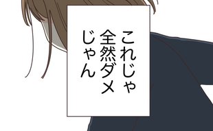 「ちゃんとした人にならないと…」就活に追い詰められていく