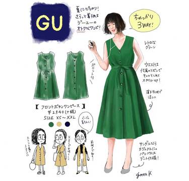 vol.16 GU「フロントボタンワンピース」2940円なのに1枚で3度オイシイ！　
