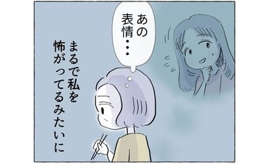 「私を怖がってる？」必要以上に気をつかう娘に心が波立つ