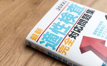 「嘘はつきたくないけど、採用されたい」企業の適性検査に対する本音が続出