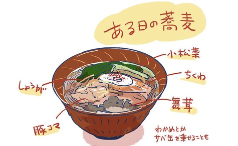 乾麺の蕎麦の良さ「ある意味、外食では絶対食べられない味がある」