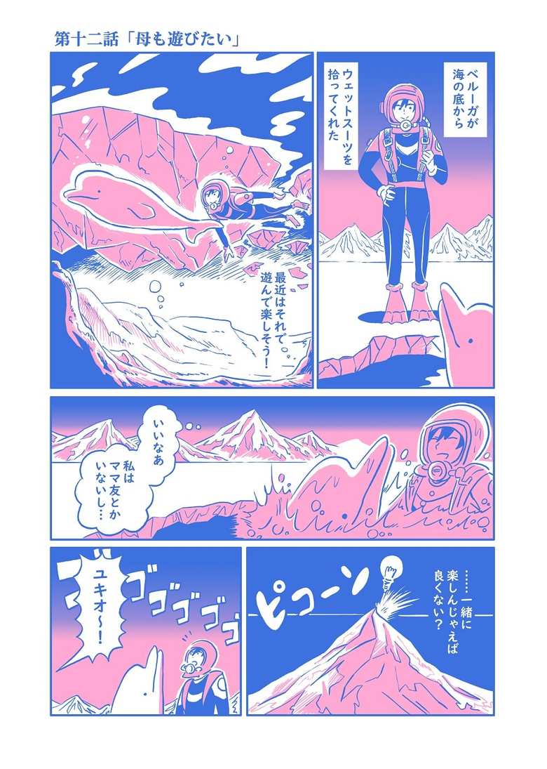 漫画「最後の中学生」12話P1