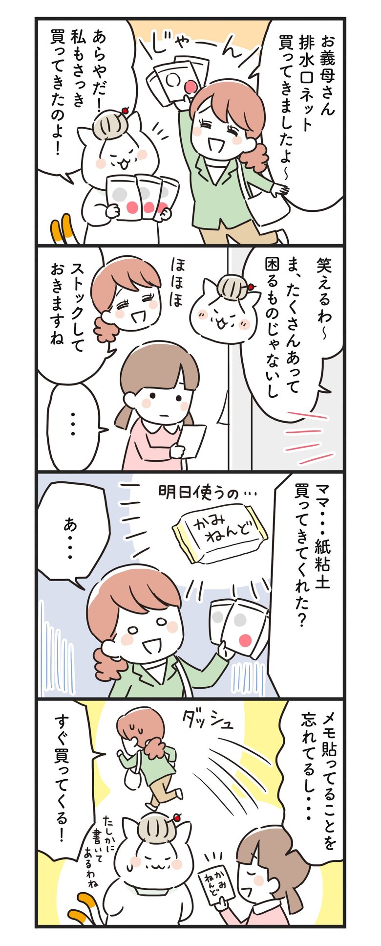 猫姑116話_P2