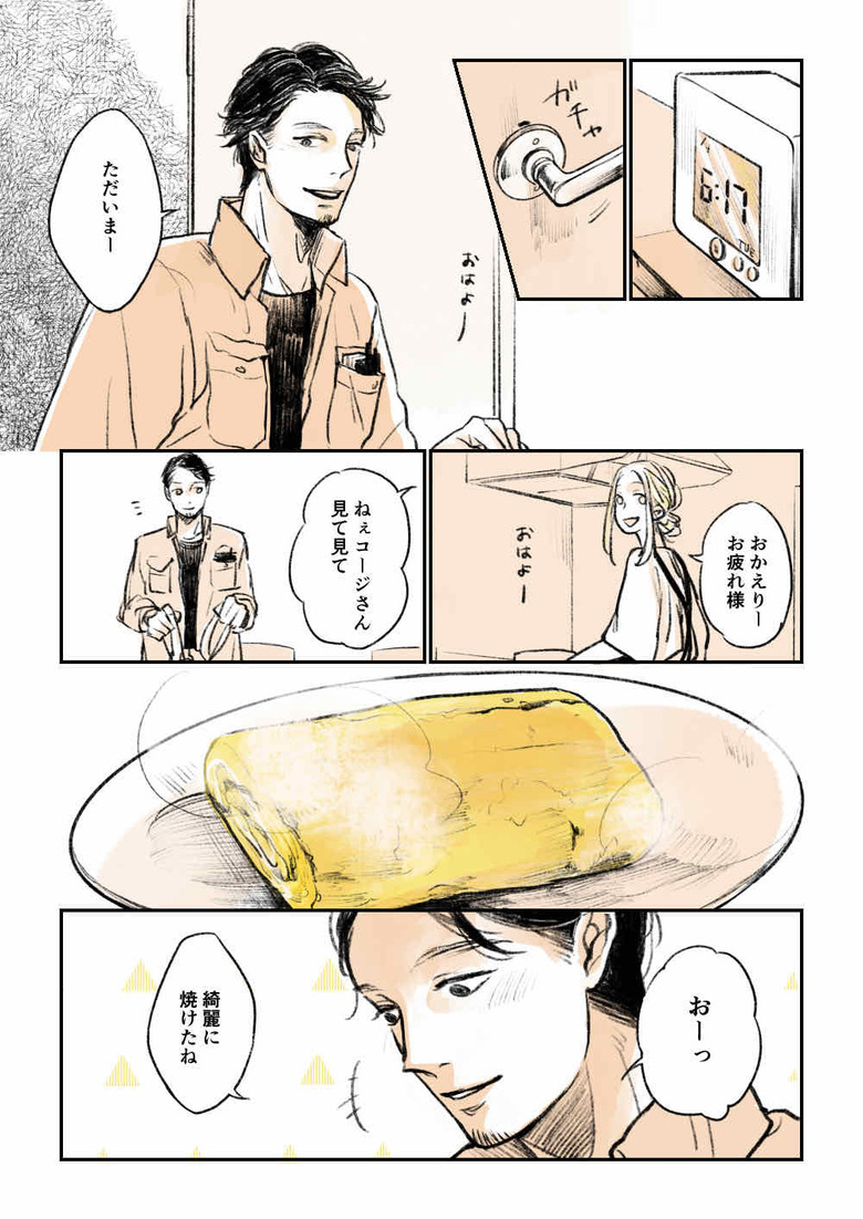 漫画「日々となり」1話３p
