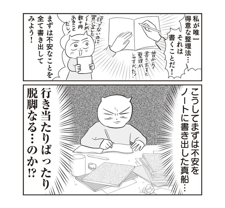 『さよなら！行き当たりばったり人生！お金管理も家事も全部ニガテな主婦の生まれ変わり奮闘記』より