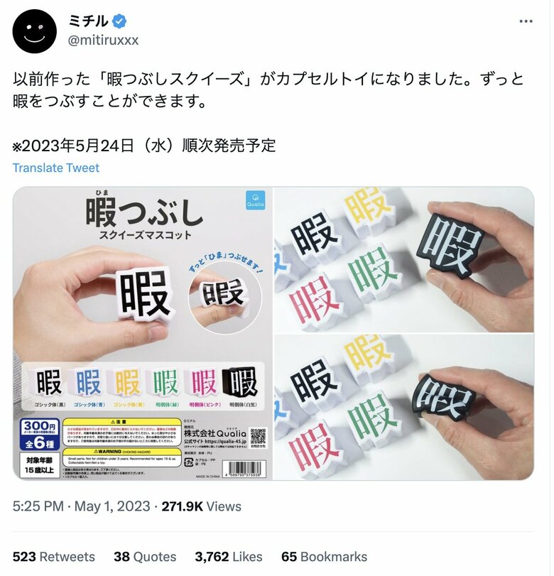 ぎゅっとしたくなる！「暇」をつぶしたり持て余したりできる「暇つぶしスクイーズ」