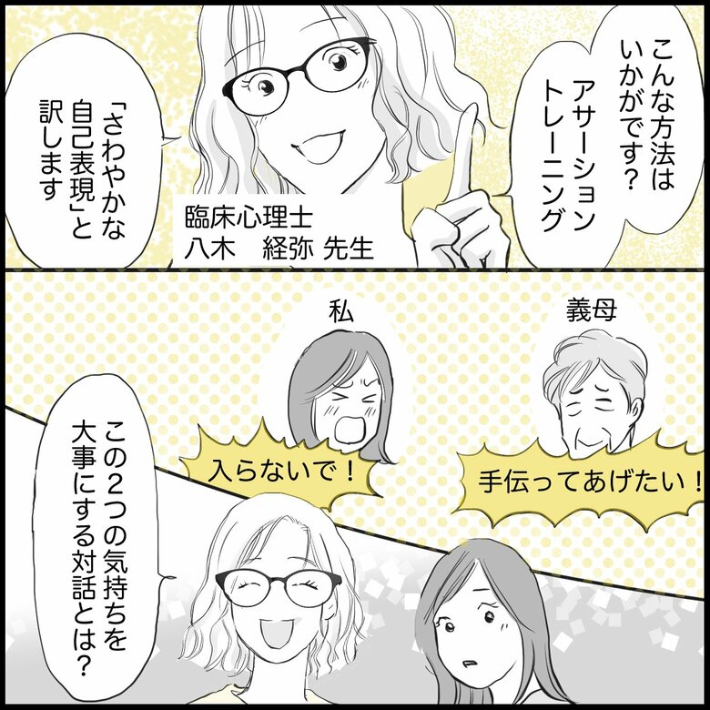 「同居の義母が留守中に寝室を整えにくる…うまく断るには？」P5