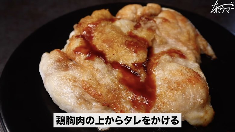 【作り方22】鶏胸肉の上からタレをかける