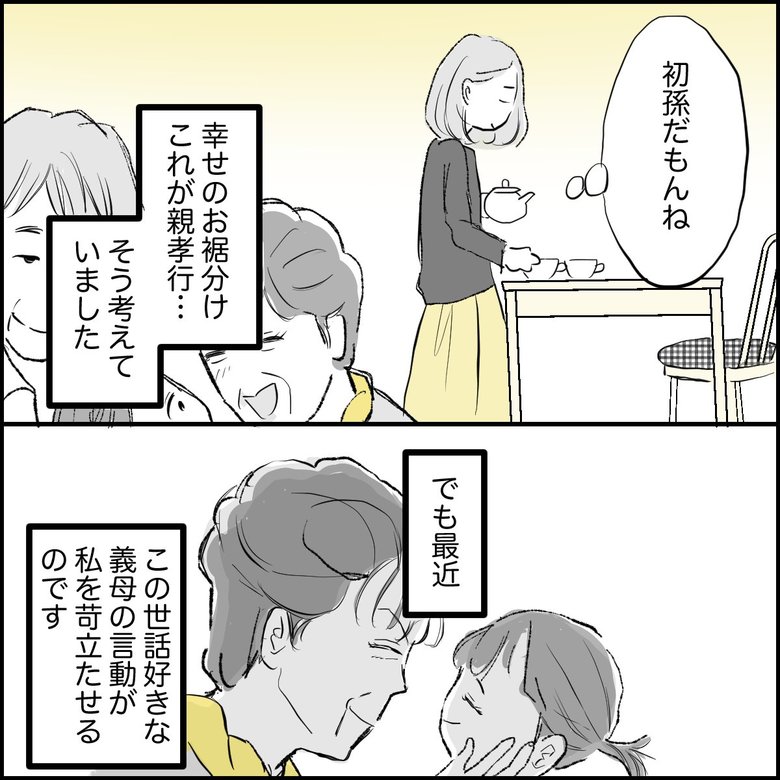 「『抱き癖つくわよ』時代錯誤な義母の助言をなんとかしたい」P3